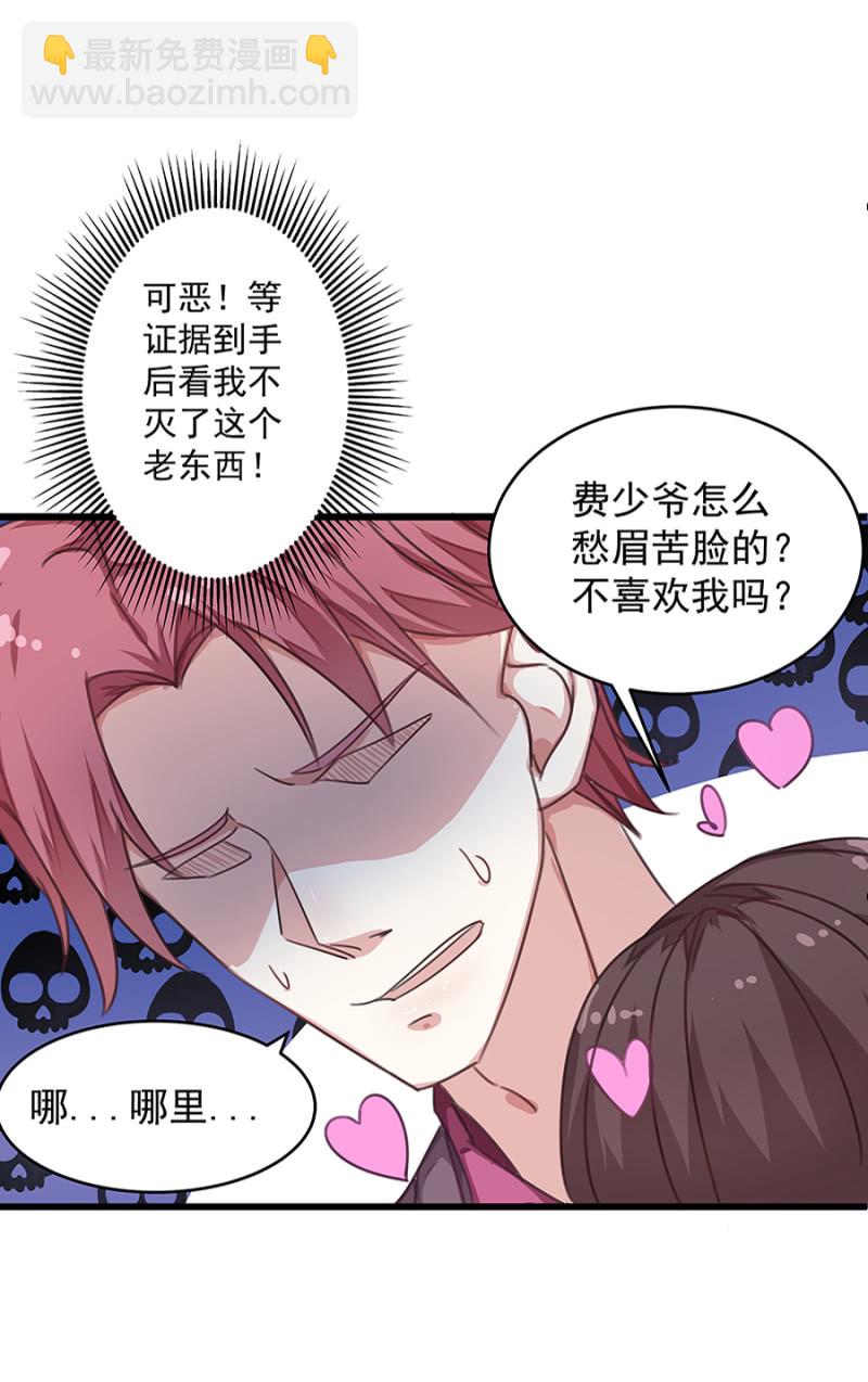 《千金闲妻》逢场作戏 第22页