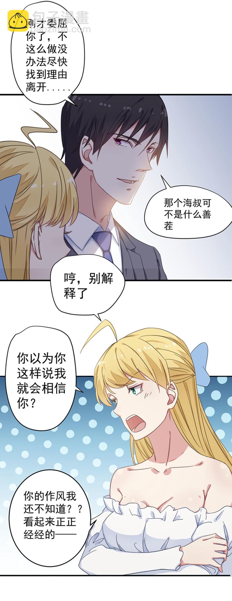 《千金闲妻》逢场作戏 第25页