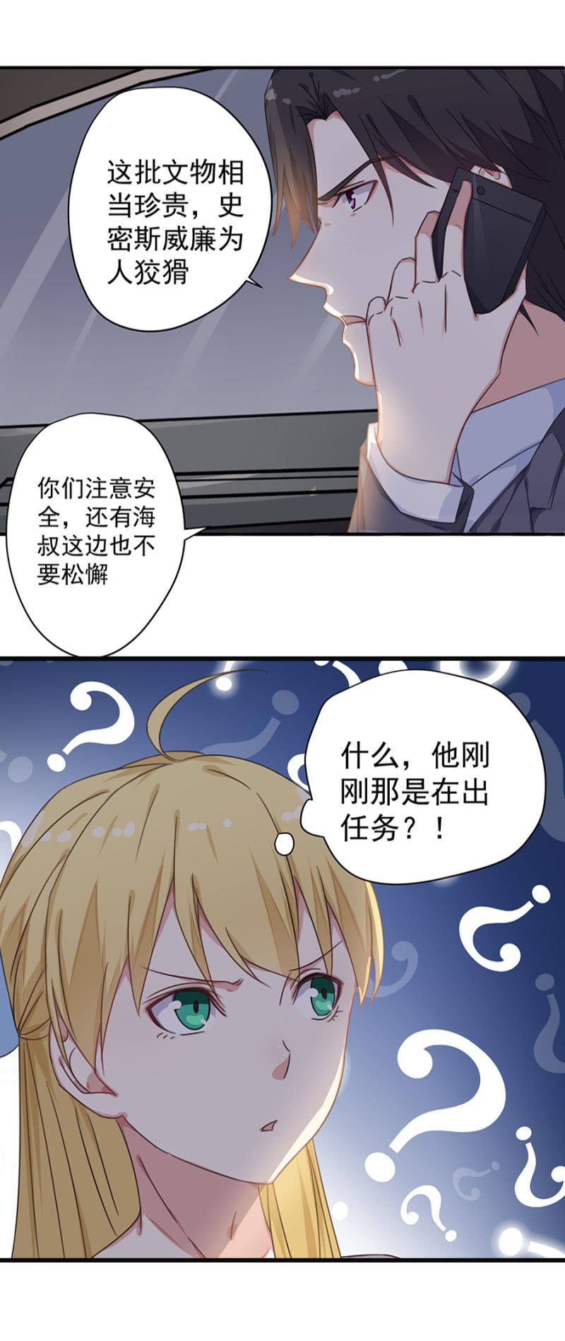 《千金闲妻》逢场作戏 第27页