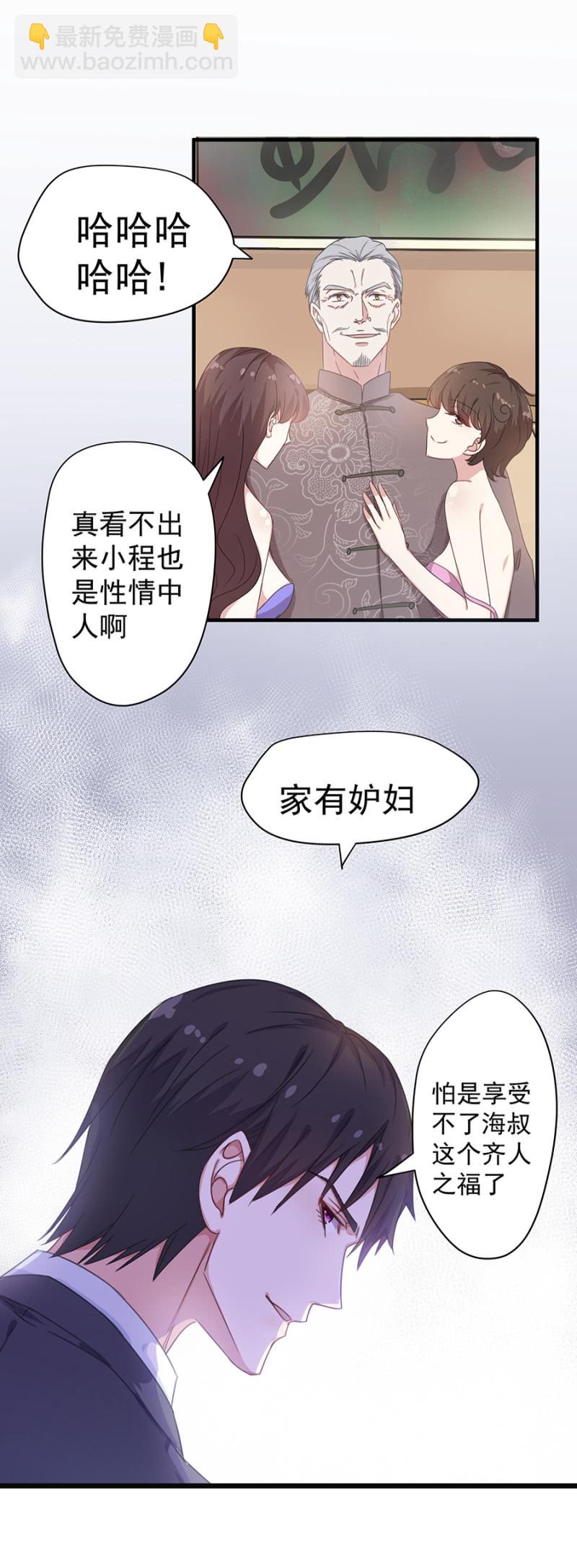 《千金闲妻》逢场作戏 第7页