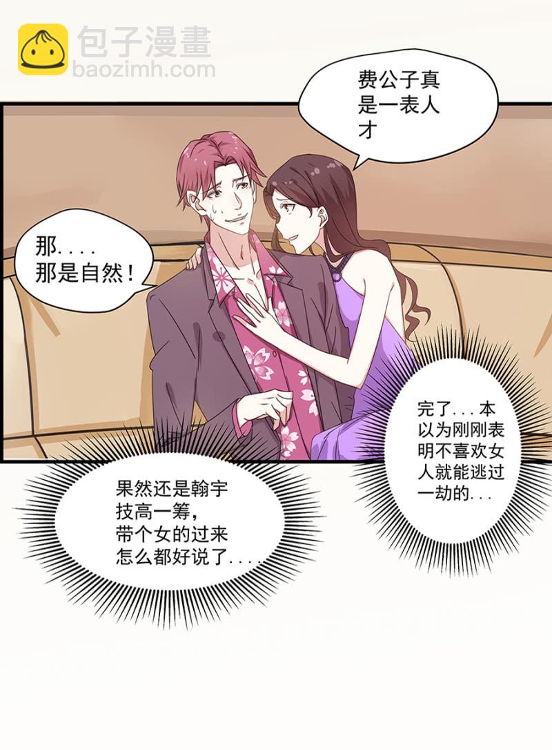 《千金闲妻》逢场作戏 第9页
