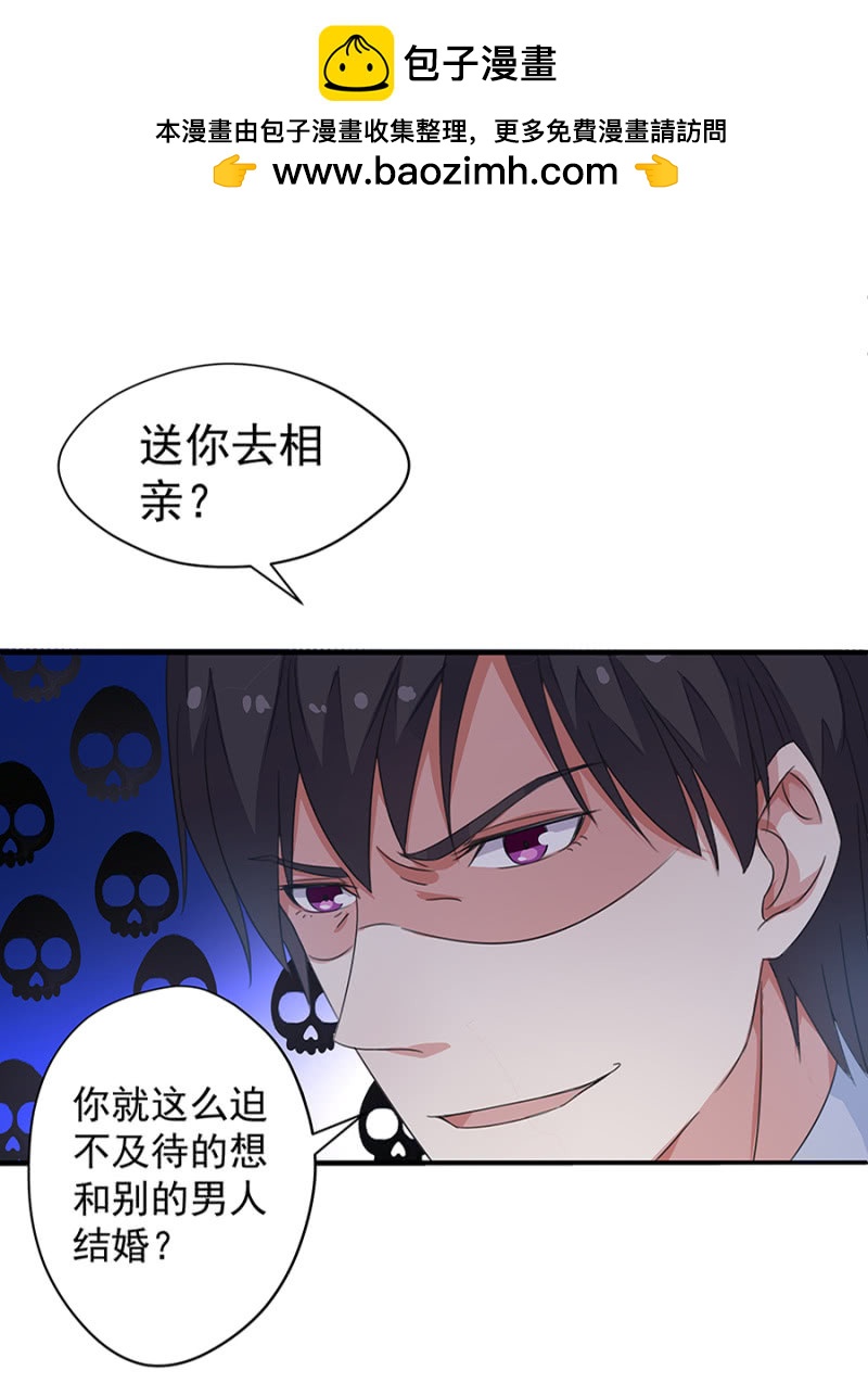 《千金闲妻》陈邵南 第10页