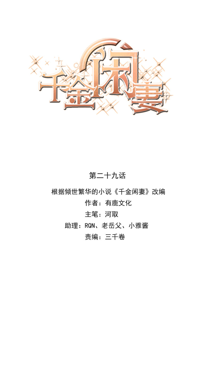 《千金闲妻》陈邵南 第1页