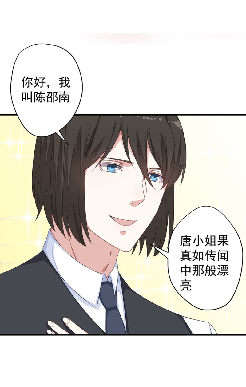 《千金闲妻》陈邵南 第21页