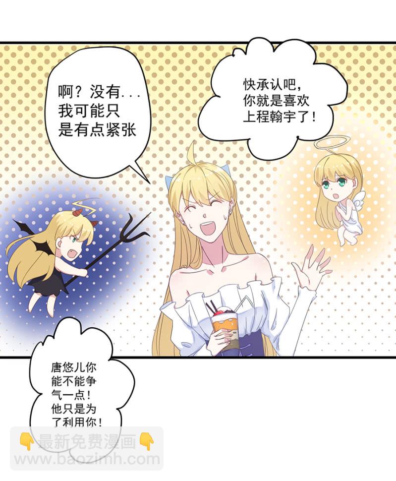 《千金闲妻》陈邵南 第26页