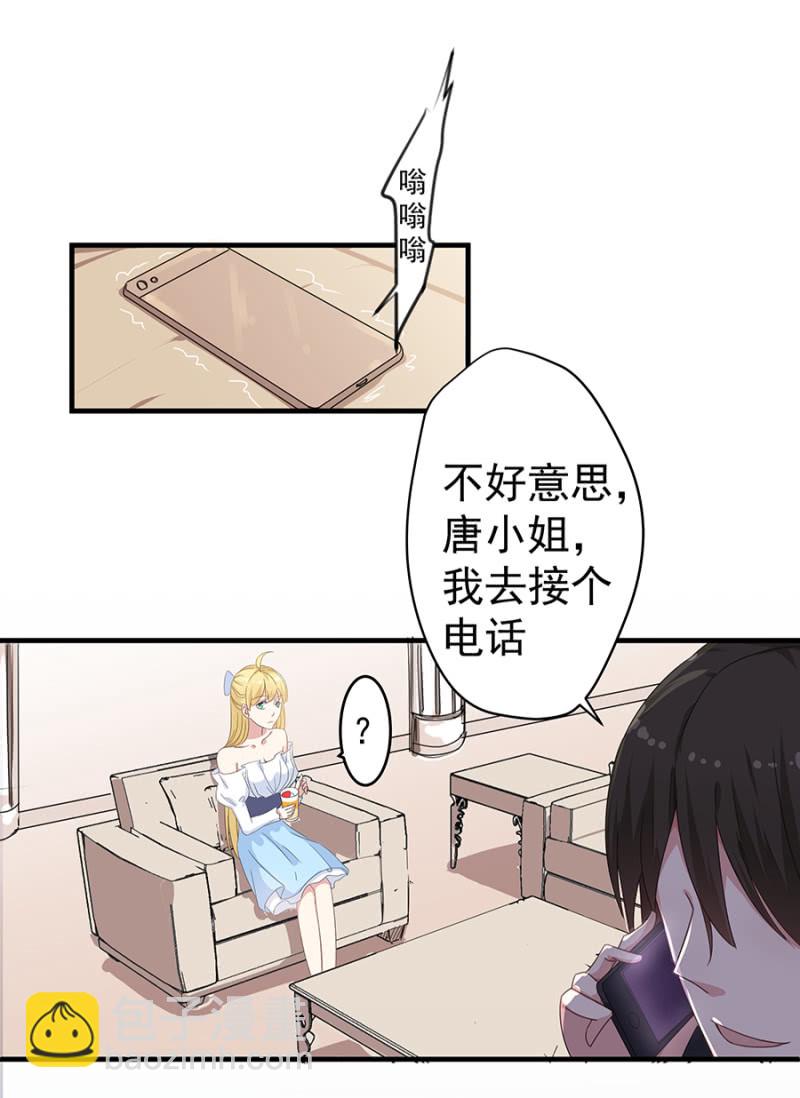 《千金闲妻》陈邵南 第27页