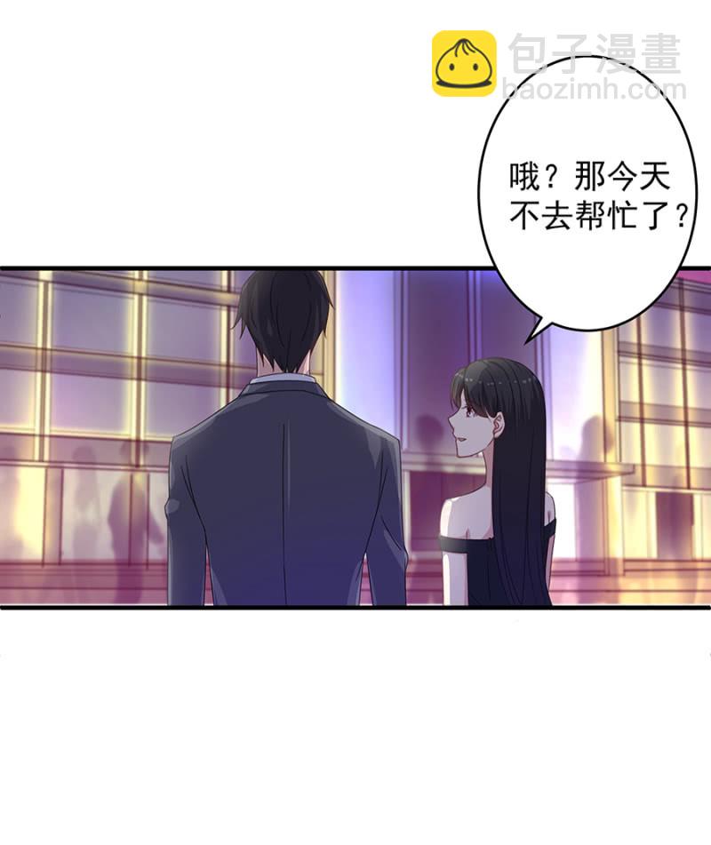 《千金闲妻》陈邵南 第29页