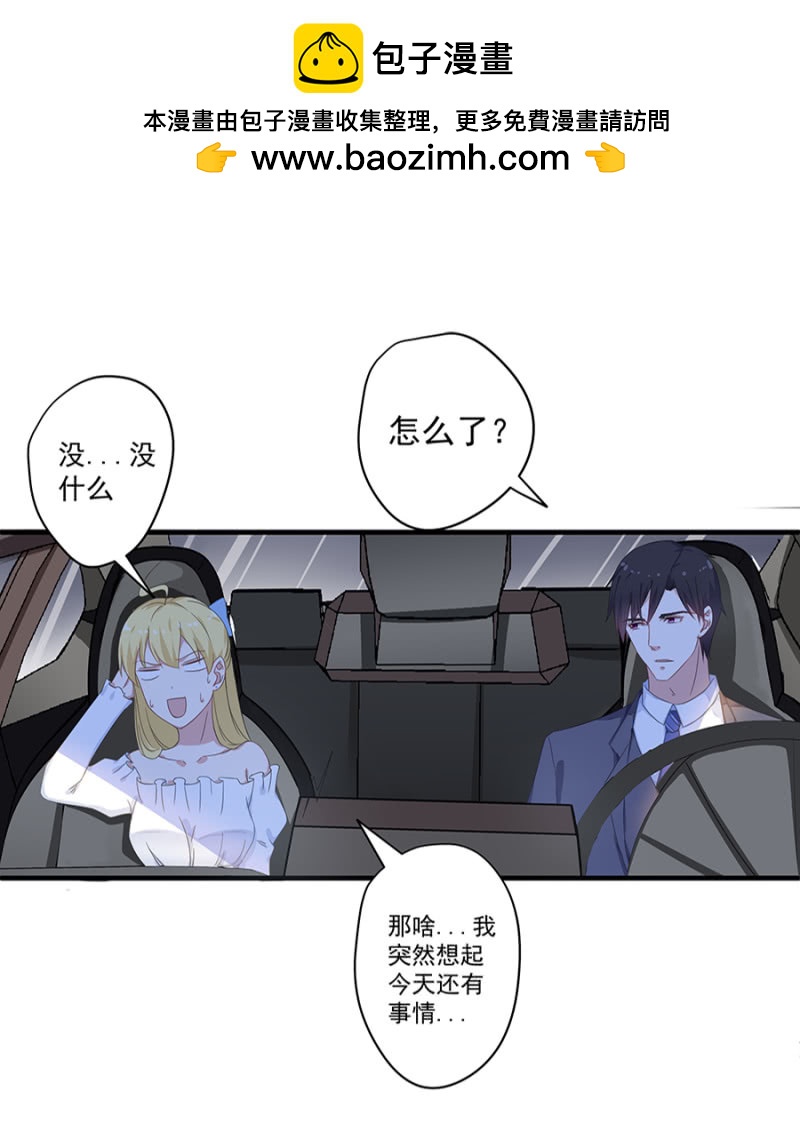 《千金闲妻》陈邵南 第2页