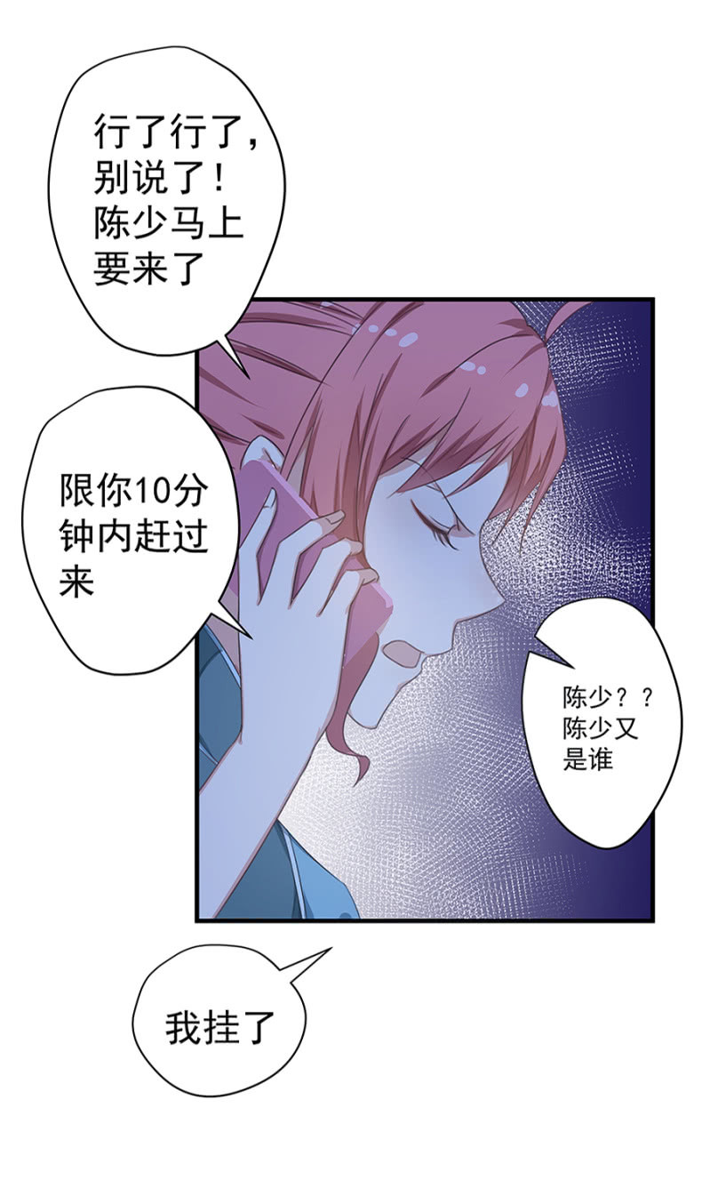 《千金闲妻》陈邵南 第7页