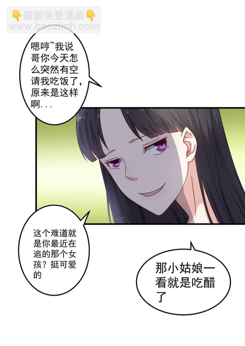 《千金闲妻》这个女人是谁？ 第20页