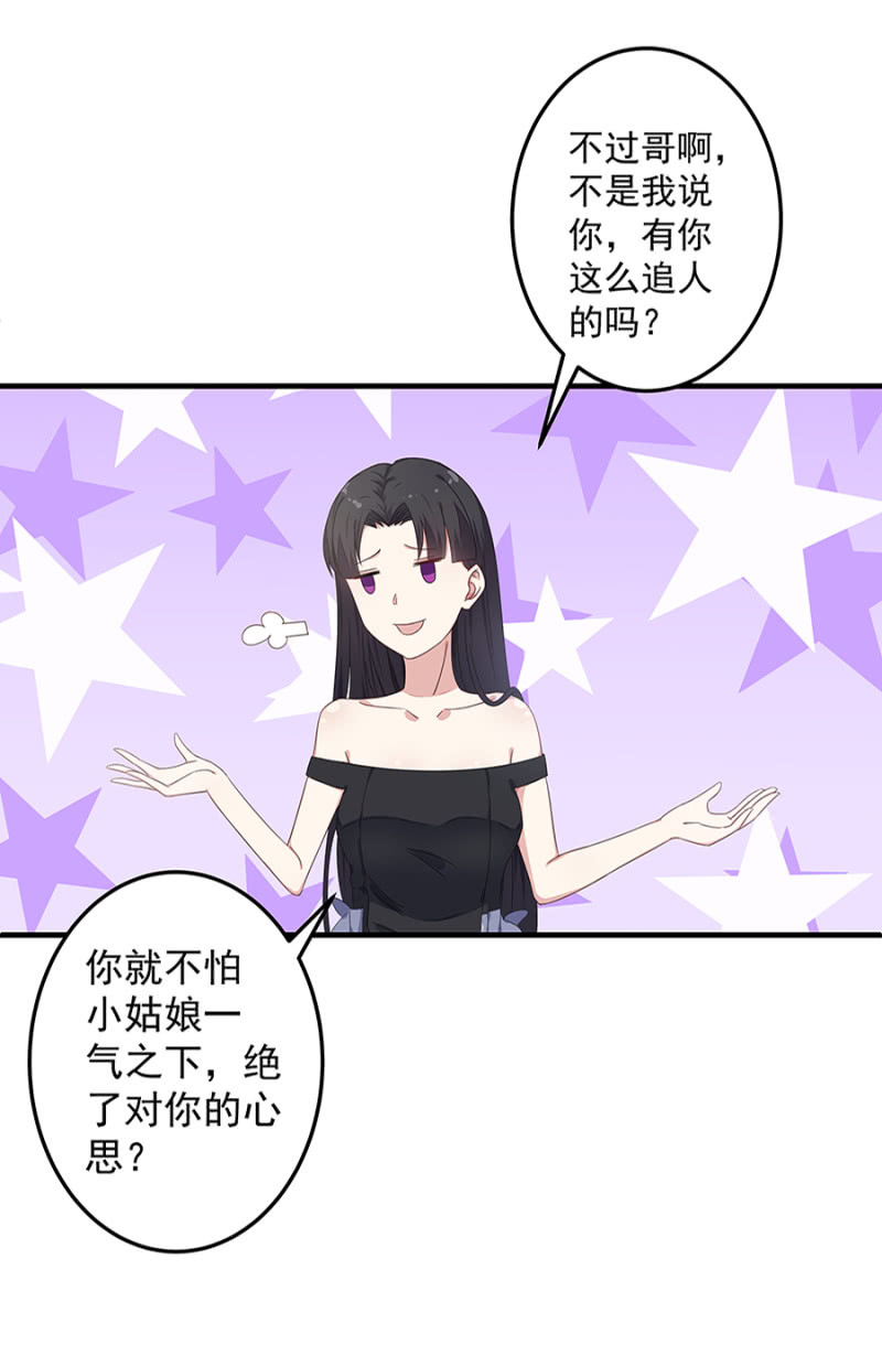 《千金闲妻》这个女人是谁？ 第22页