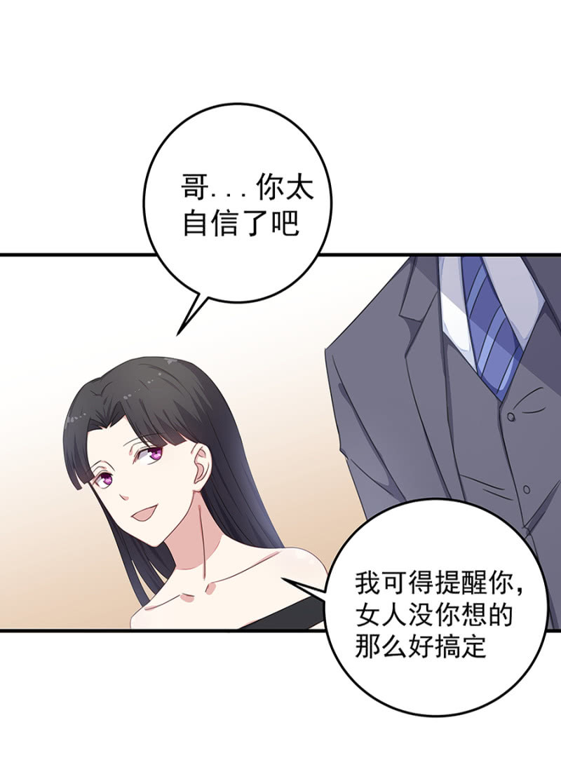 《千金闲妻》这个女人是谁？ 第24页
