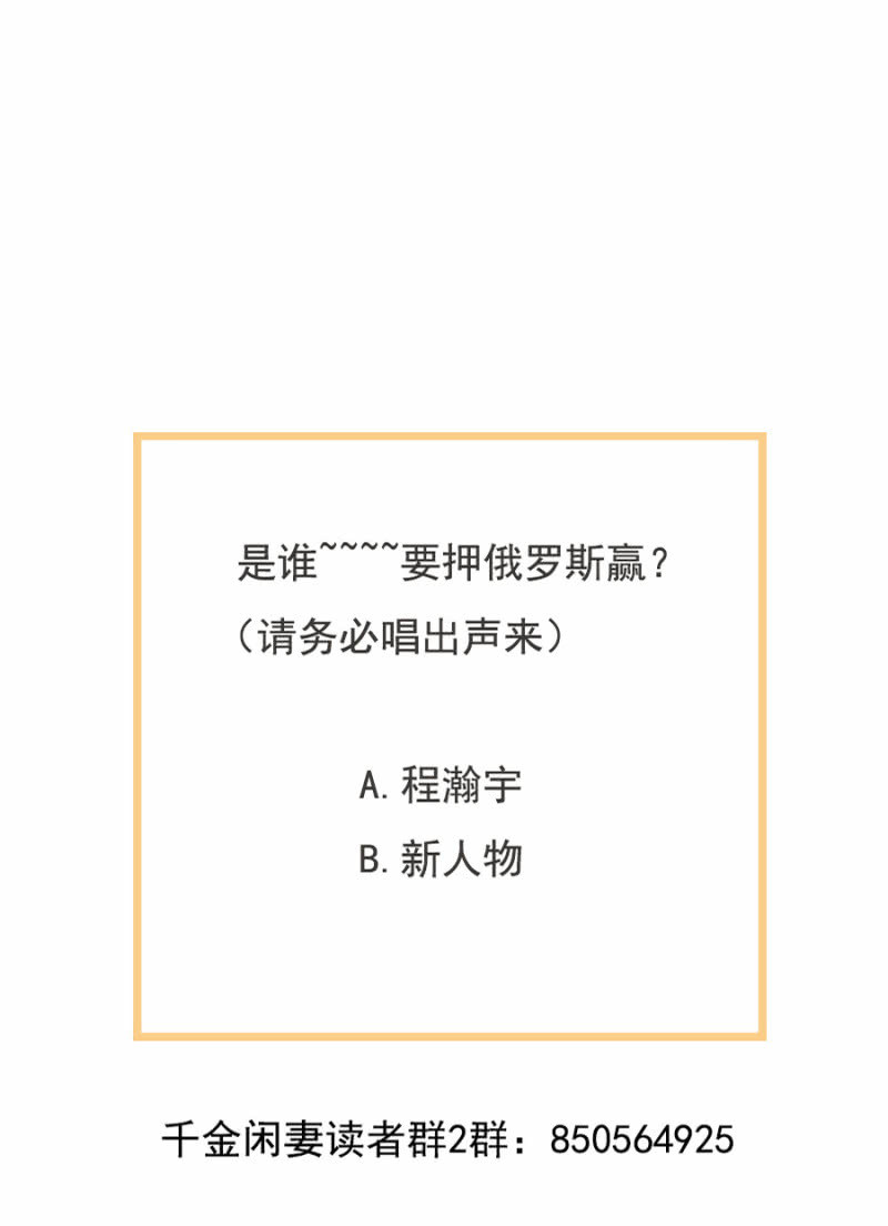 《千金闲妻》这个女人是谁？ 第35页