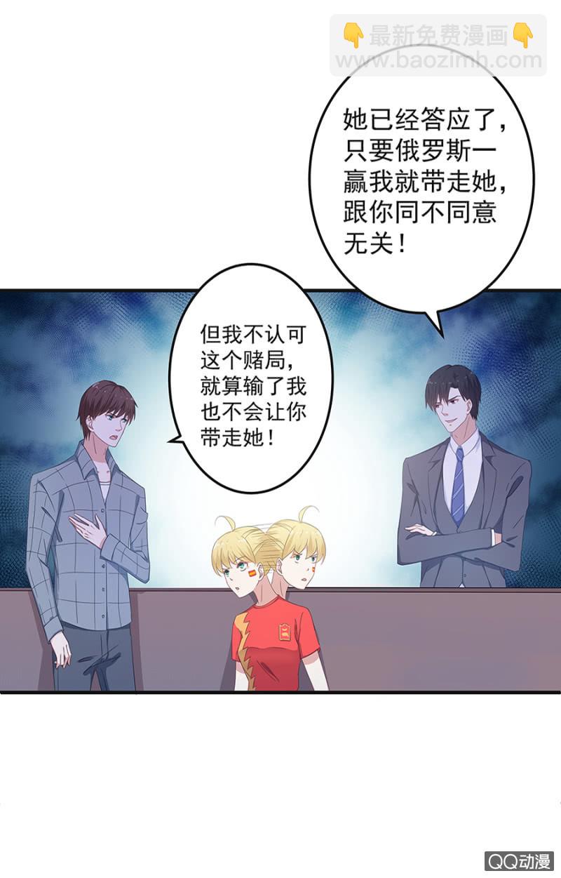 《千金闲妻》赌球？赌你！ 第10页