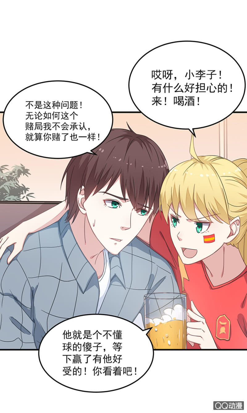 《千金闲妻》赌球？赌你！ 第11页