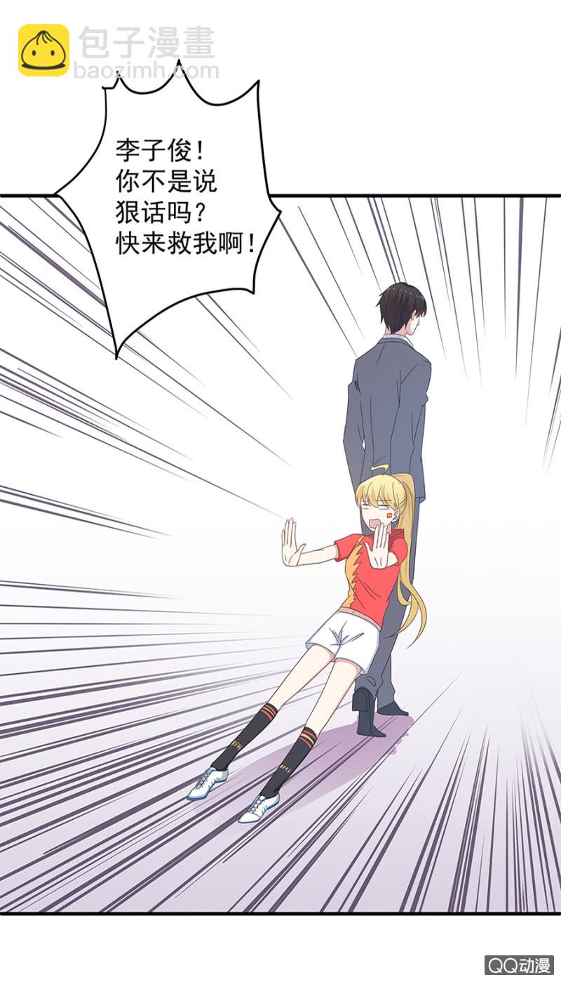 《千金闲妻》赌球？赌你！ 第17页