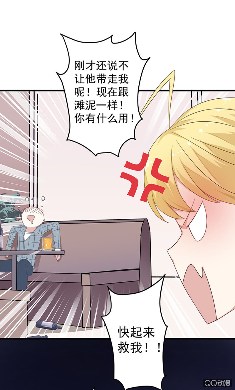《千金闲妻》赌球？赌你！ 第18页