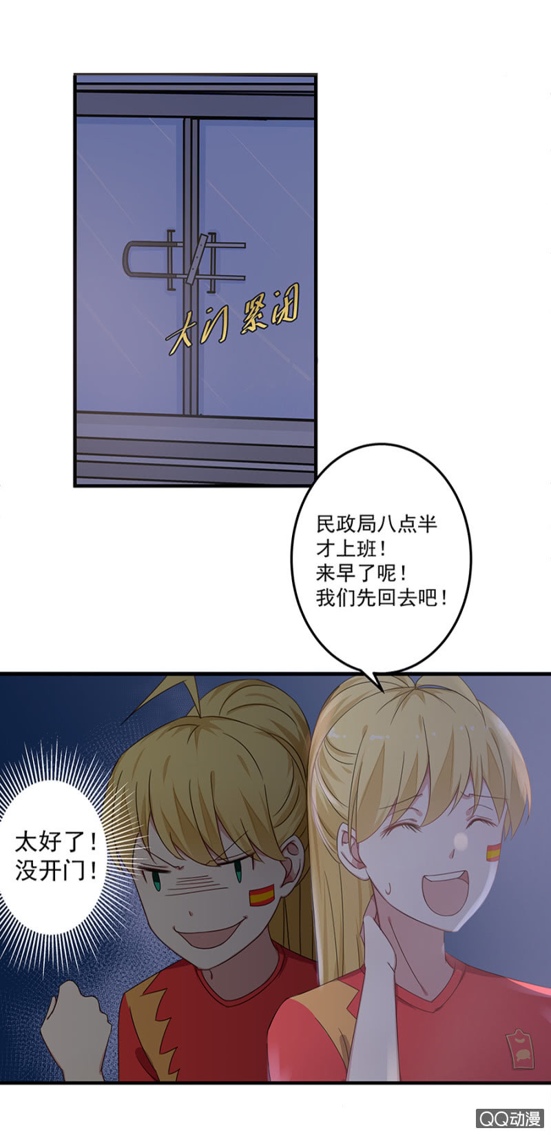 《千金闲妻》赌球？赌你！ 第21页