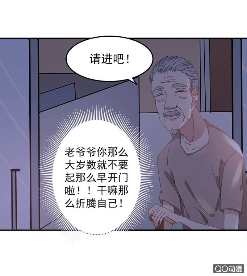 《千金闲妻》赌球？赌你！ 第25页