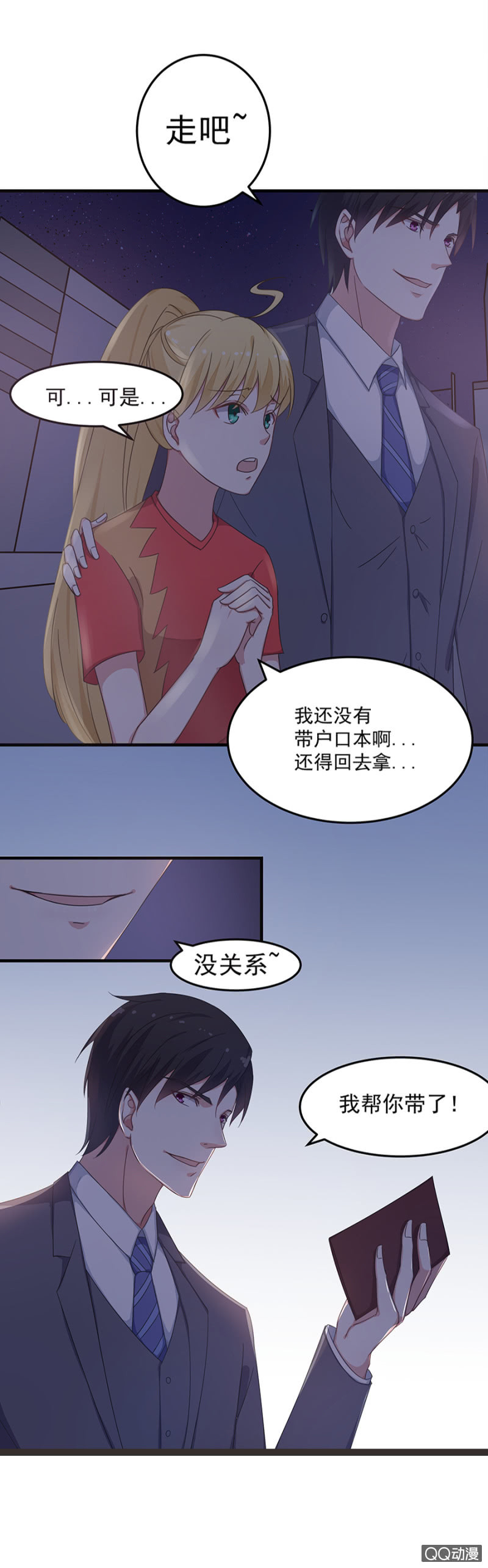 《千金闲妻》赌球？赌你！ 第26页