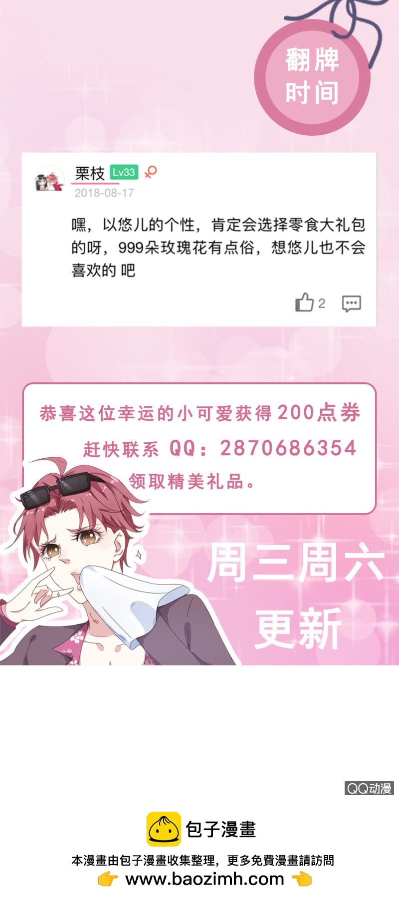 《千金闲妻》赌球？赌你！ 第27页