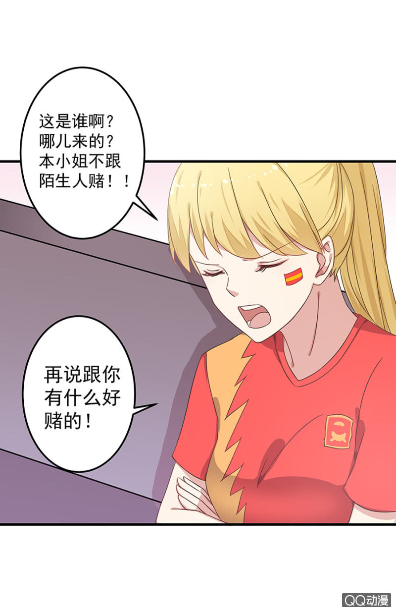 《千金闲妻》赌球？赌你！ 第3页