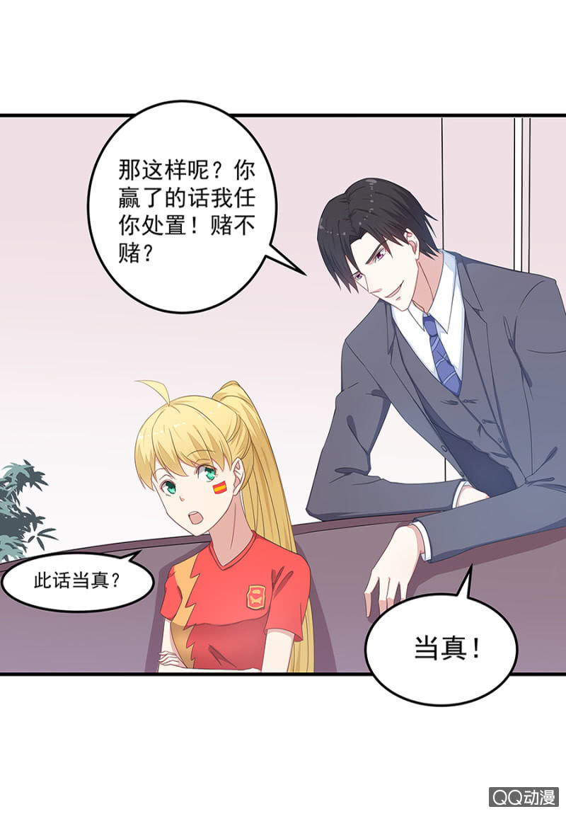 《千金闲妻》赌球？赌你！ 第4页