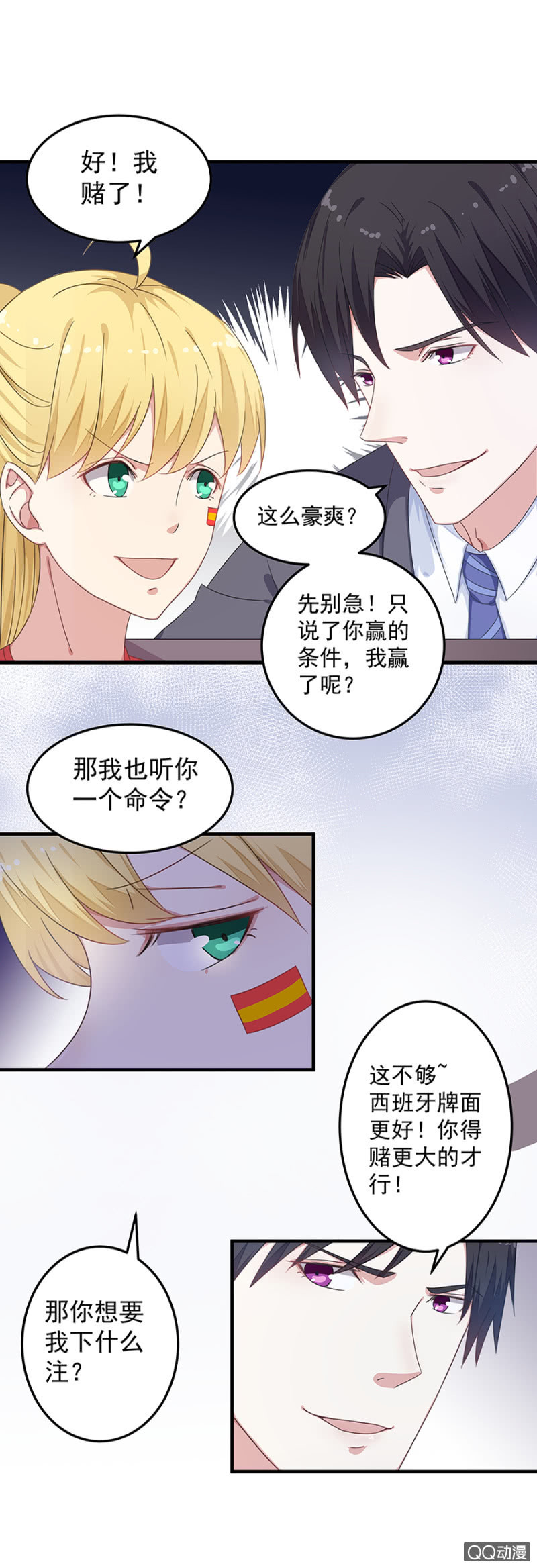 《千金闲妻》赌球？赌你！ 第5页