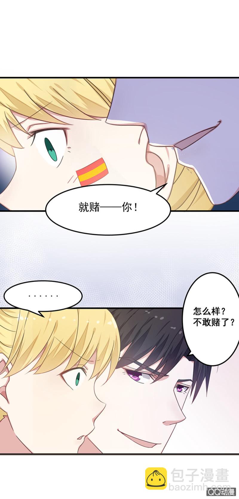 《千金闲妻》赌球？赌你！ 第6页