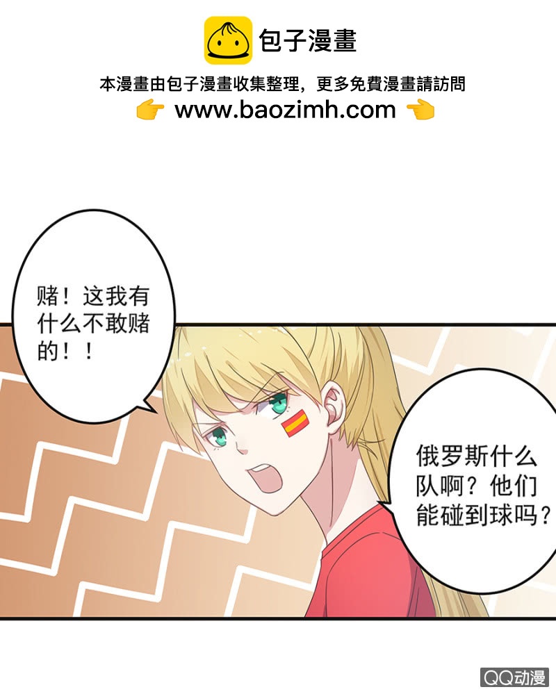 《千金闲妻》赌球？赌你！ 第7页