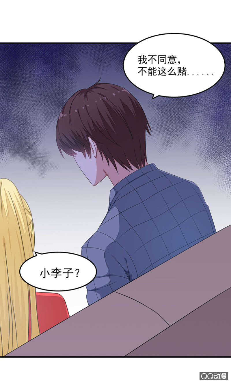 《千金闲妻》赌球？赌你！ 第8页