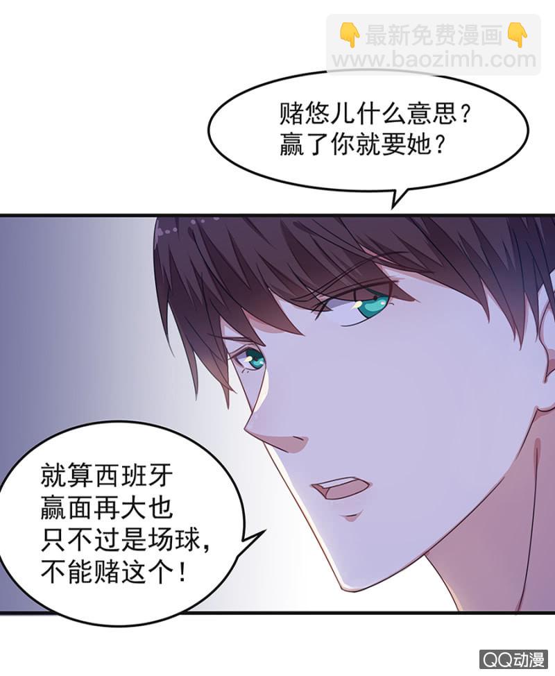《千金闲妻》赌球？赌你！ 第9页