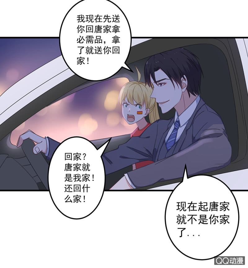 《千金闲妻》离婚！ 第10页