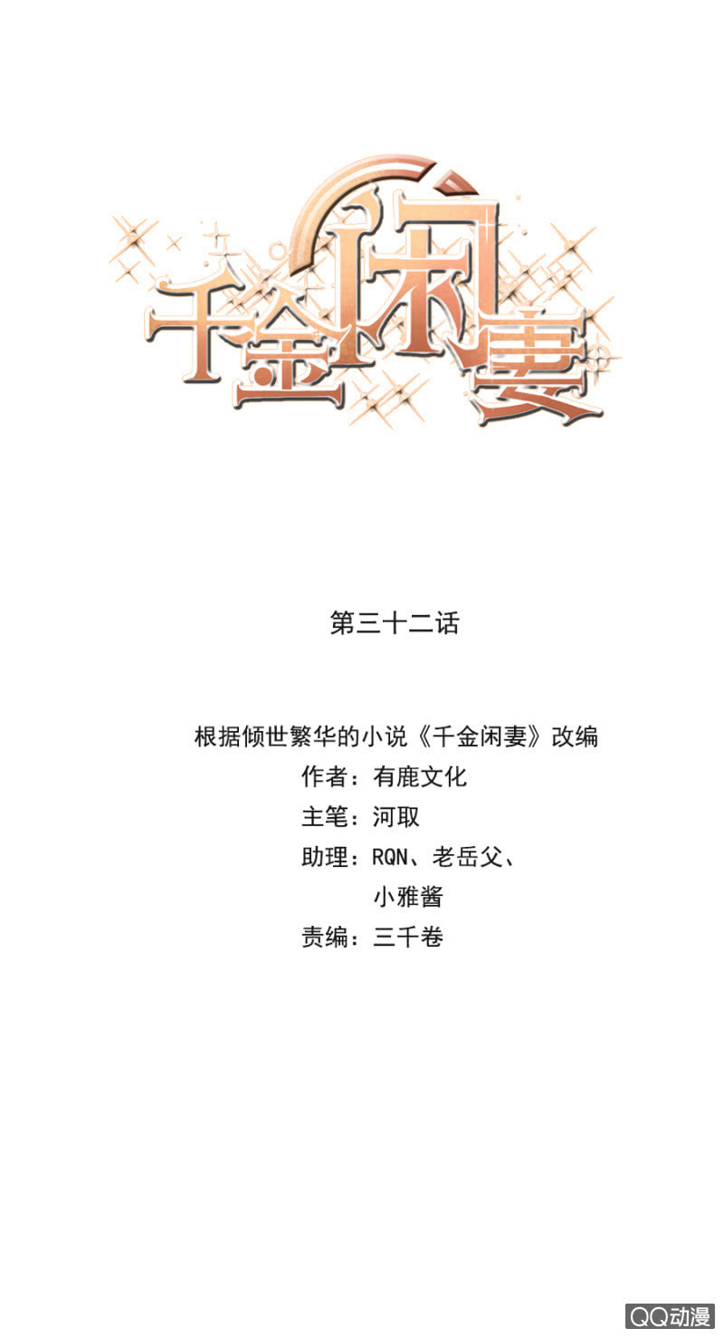 《千金闲妻》离婚！ 第1页