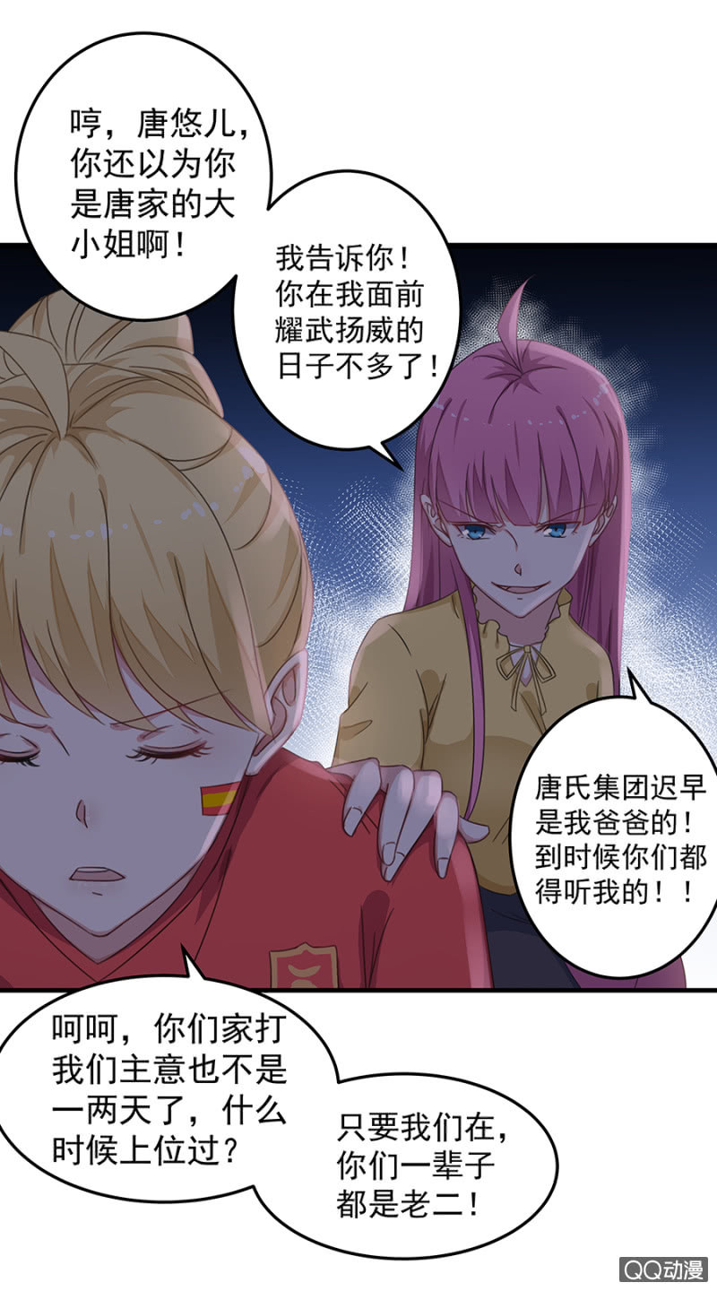 《千金闲妻》离婚！ 第28页