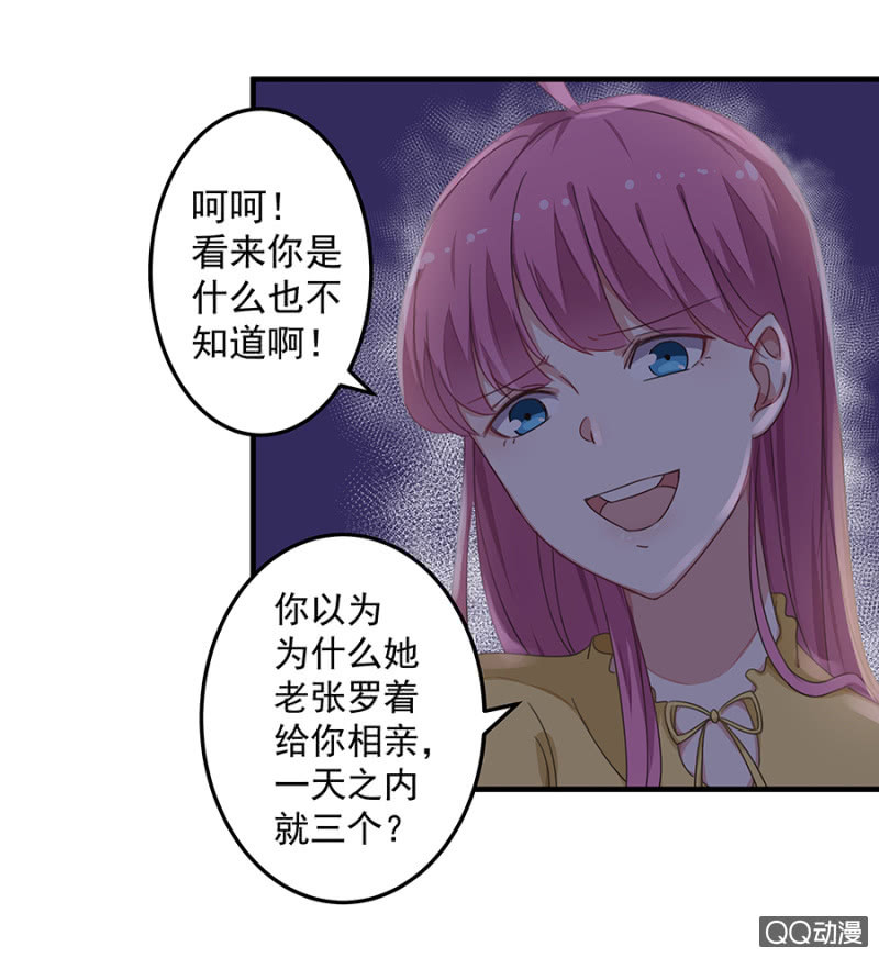 《千金闲妻》离婚！ 第29页