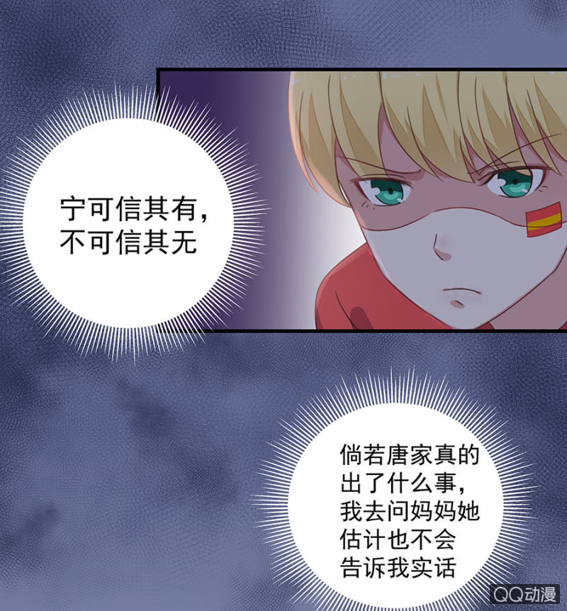 《千金闲妻》离婚！ 第33页