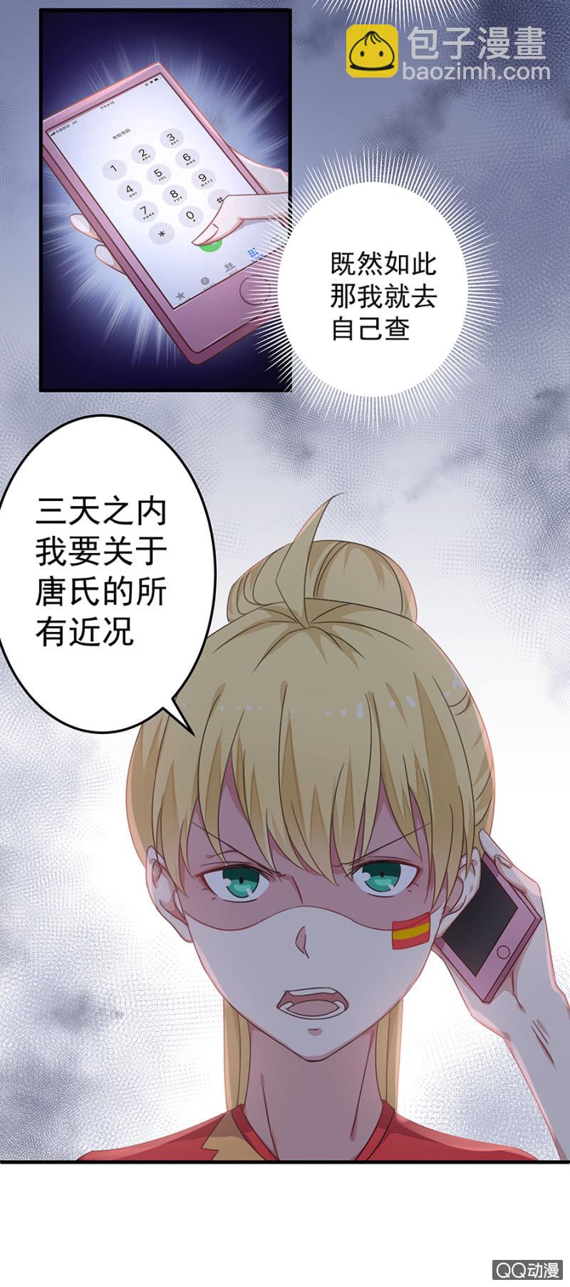 《千金闲妻》离婚！ 第34页