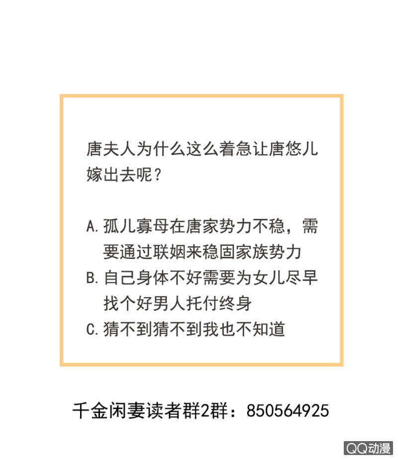 《千金闲妻》离婚！ 第36页