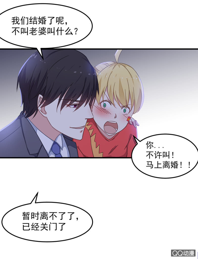 《千金闲妻》离婚！ 第7页
