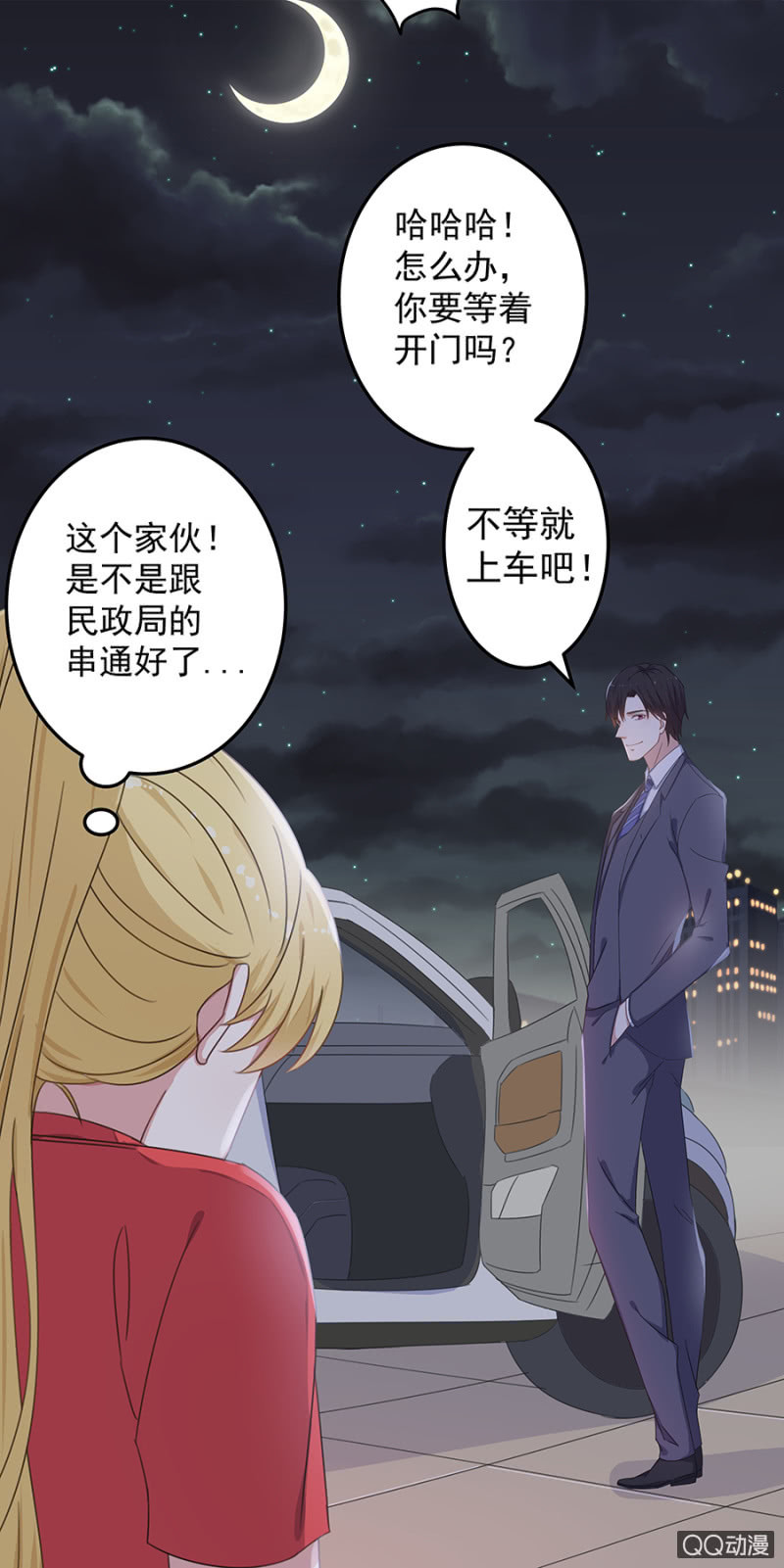 《千金闲妻》离婚！ 第9页