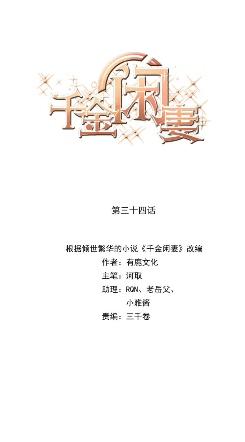 《千金闲妻》领证啦 第1页
