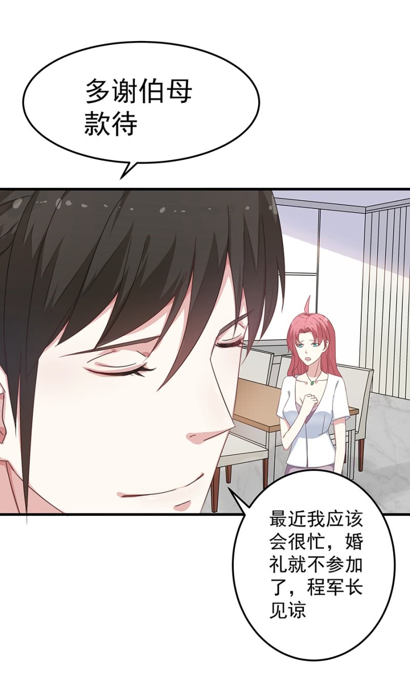 《千金闲妻》领证啦 第23页
