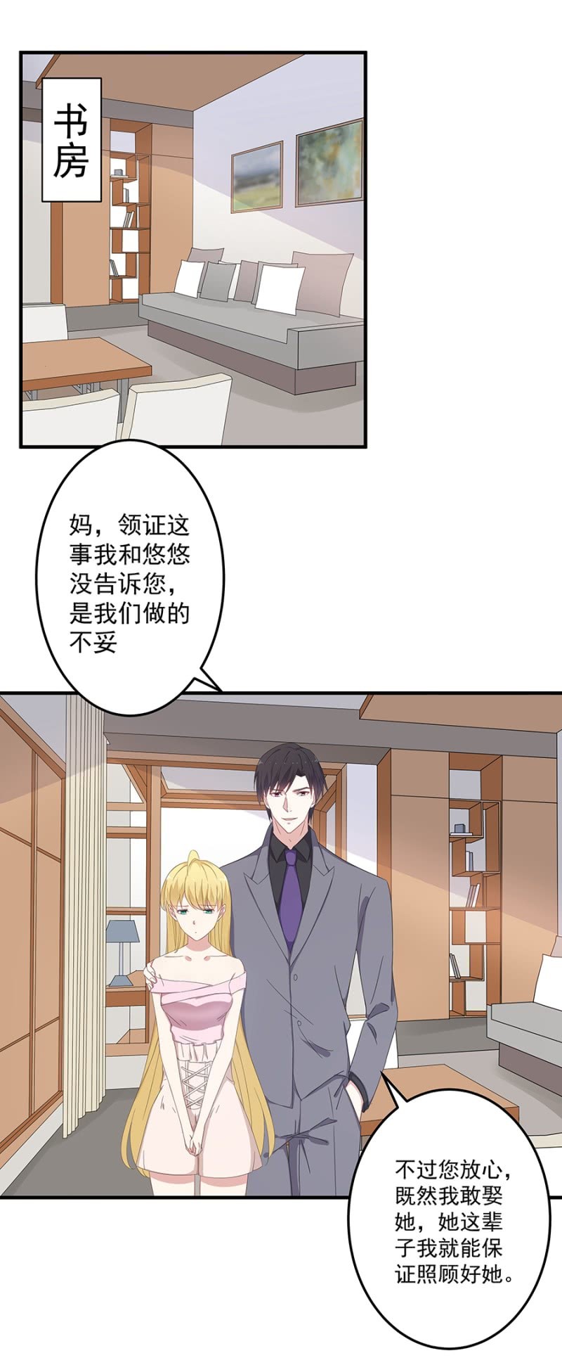《千金闲妻》领证啦 第28页