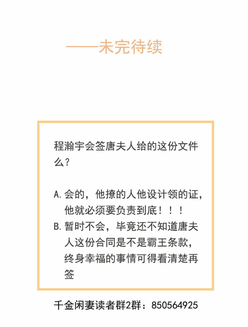 《千金闲妻》领证啦 第33页