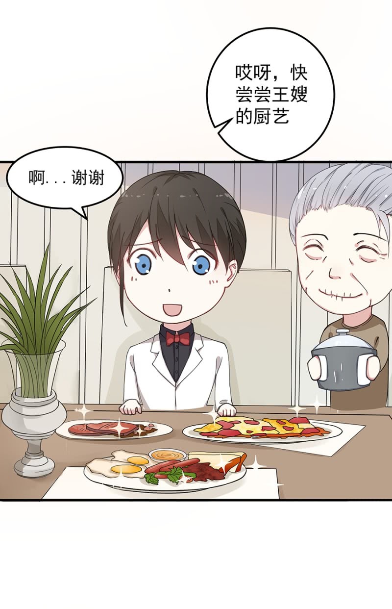 《千金闲妻》领证啦 第3页
