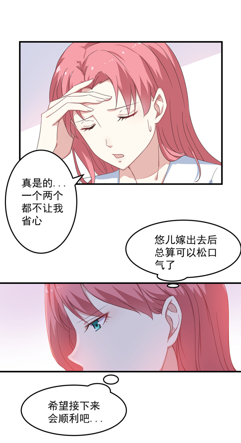 《千金闲妻》有你的夜 第10页