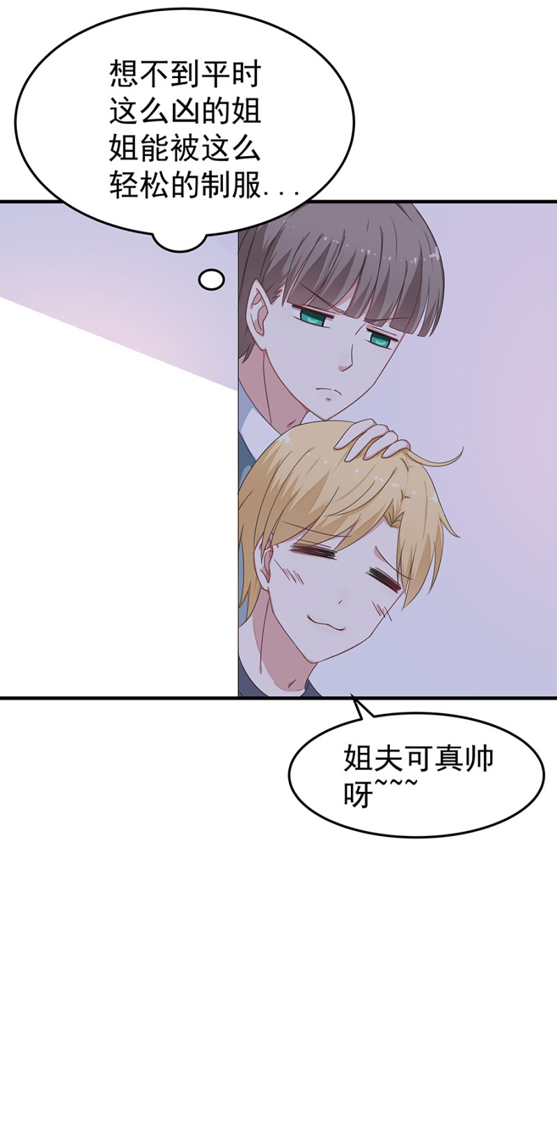 《千金闲妻》有你的夜 第13页
