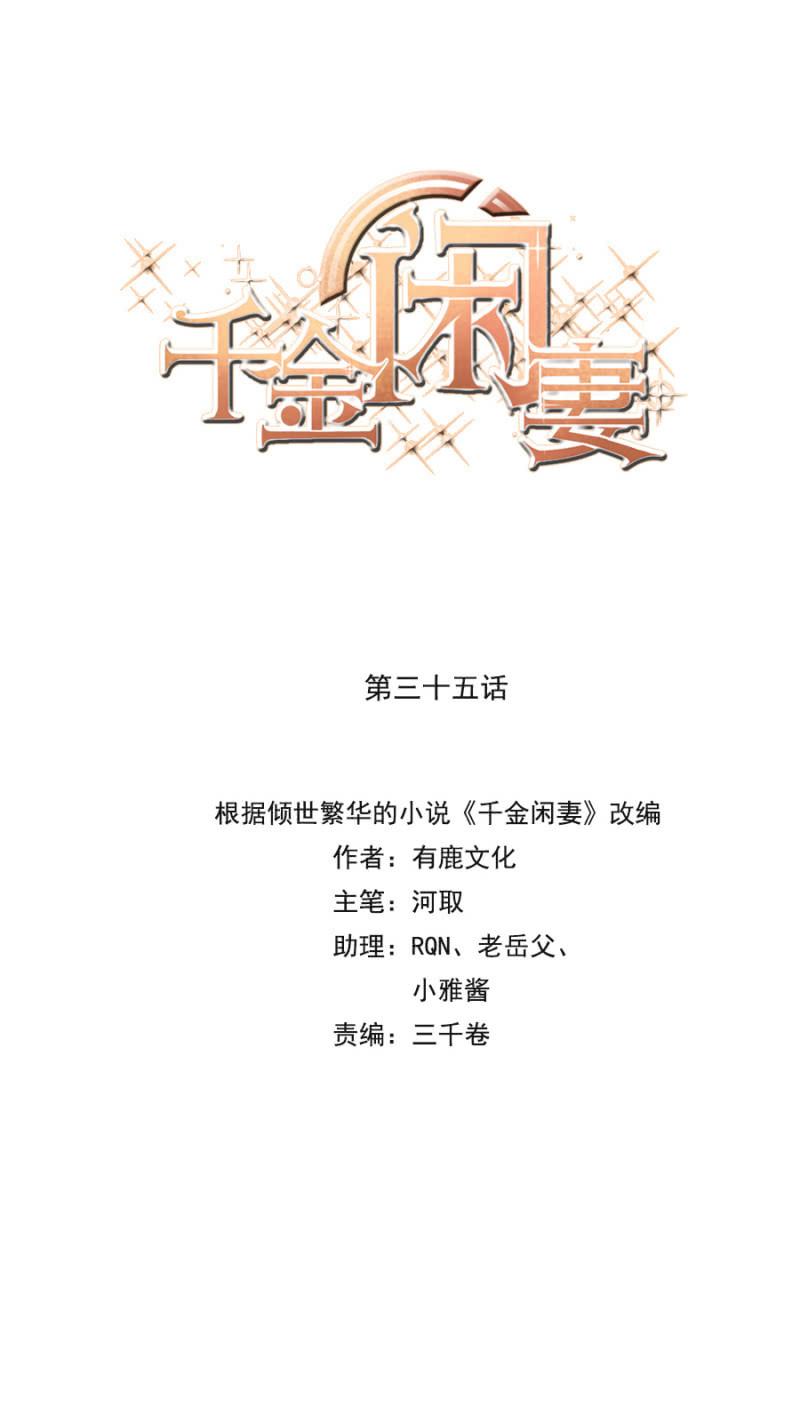 《千金闲妻》有你的夜 第1页
