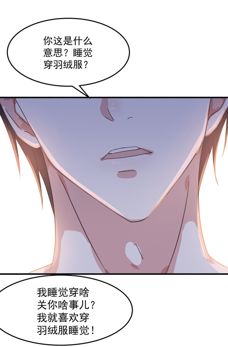 《千金闲妻》有你的夜 第20页